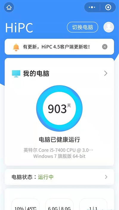 微信发起远程操控?微信发起远程操控步骤分享截图