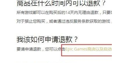 epic平台如何退款?epic平台退款教程分享截图