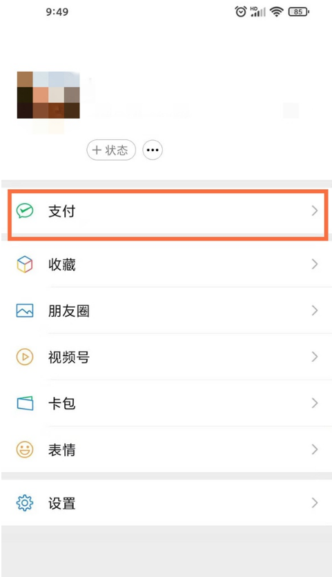 微信如何下载删除账单?微信下载删除账单教程分享