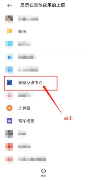 设置如何国家反诈中心诈骗提醒?国家反诈中心设置诈骗提醒方法截图
