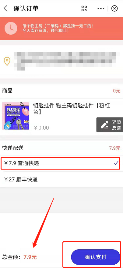 免费领取如何支付宝防丢物主码?支付宝防丢物主码免费领取步骤截图