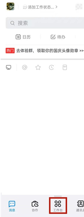 钉钉如何提交调休?钉钉提交调休方法介绍截图