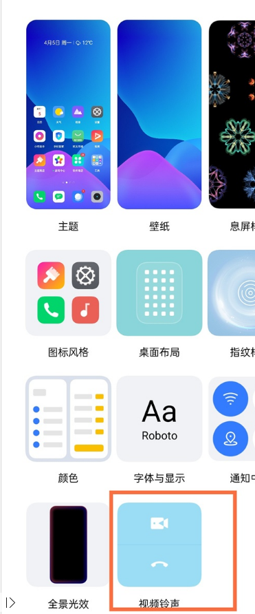 真我V13如何设置视频响铃?真我V13设置视频响铃方法截图