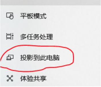 联想win10系统投影到此电脑怎么用?win10投影到电脑的方法讲解截图