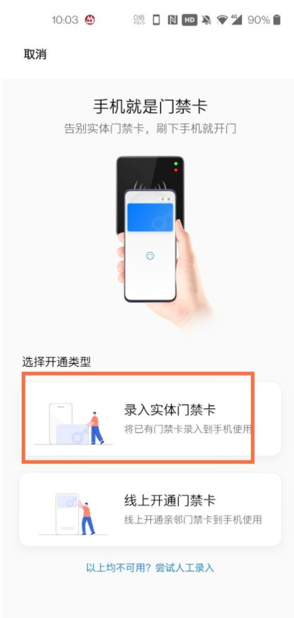 一加手机怎样添加门禁卡?一加手机添加门禁卡教程介绍截图