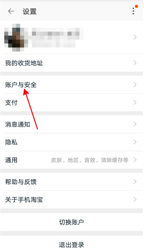 怎样切换闲鱼登录账号?闲鱼切换登录账号方法介绍截图