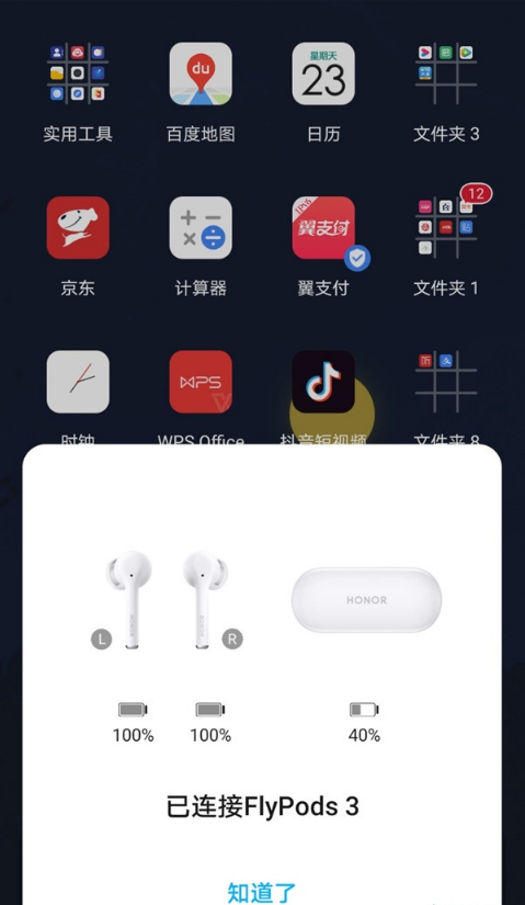 如何配对荣耀耳机flypods3?荣耀耳机flypods3配对方法介绍截图