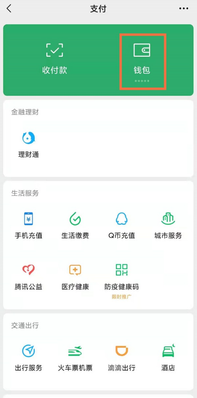 查看怎样微信转账交易记录?微信查看转账交易记录方法分享截图