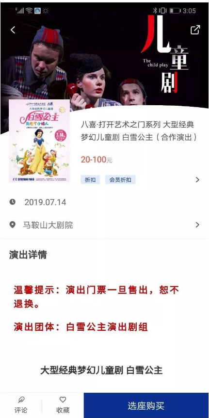 保利票务怎么抢票?保利票务进行抢票的操作方法步骤截图