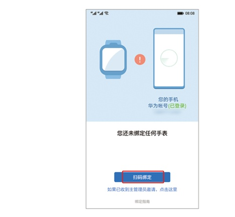 2,智能关怀app登录成功后,点击扫码绑定,扫描手表上的二维码