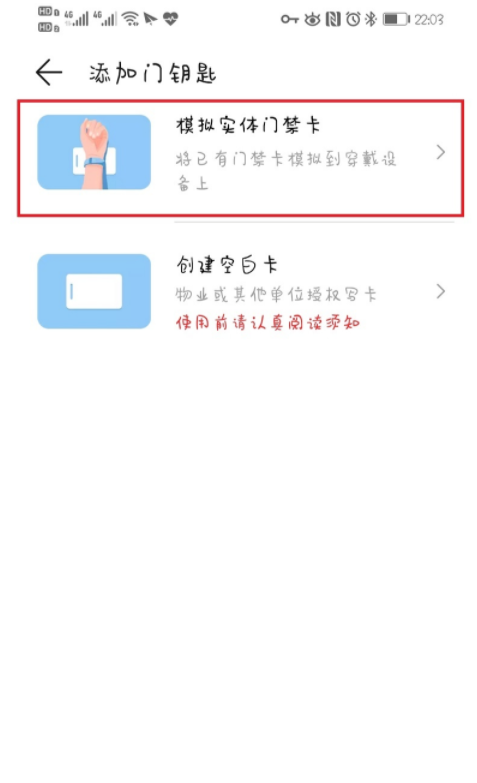 华为gt2如何设置门钥匙?华为gt2设置门钥匙方法分享截图