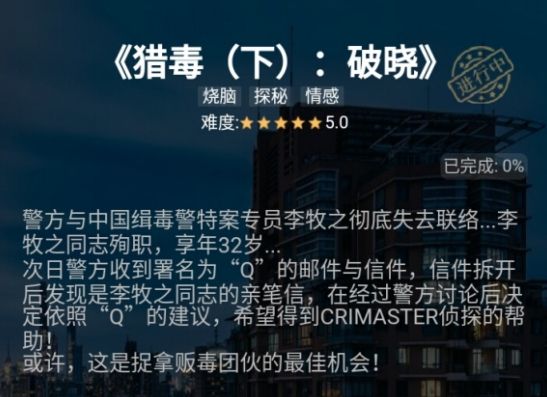 犯罪大师猎毒破晓答案 犯罪大师猎毒破晓答是什么？截图