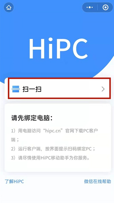 微信发起远程操控?微信发起远程操控步骤分享截图