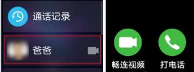华为儿童手表4x新耀款如何打视频?华为儿童手表4x新耀款打视频步骤截图
