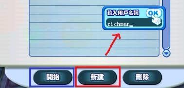 大富翁6如何联机?大富翁6进行联机的方法截图