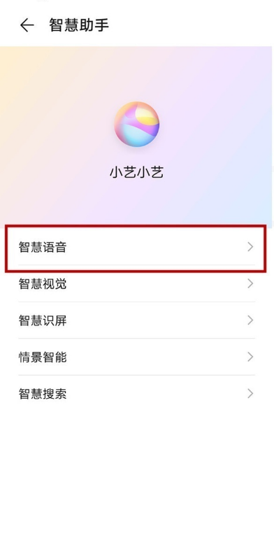 华为手机如何关闭来单语音提醒?华为手机关闭来单语音提醒方法截图