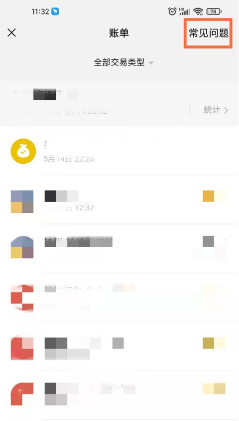 微信如何下载删除账单?微信下载删除账单教程分享