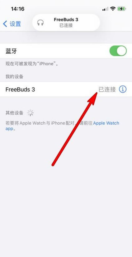 如何连接华为freebuds3苹果手机?华为freebuds3连接苹果手机步骤截图