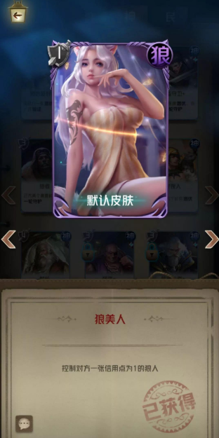狼人对决狼美人技能详解 狼人对决狼美人有什么技能?截图