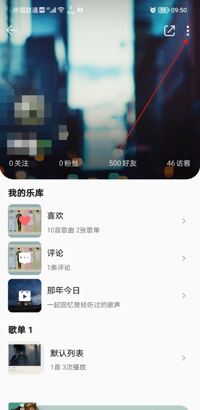 QQ音乐怎样隐藏个人主页?QQ音乐取消个人主页教程截图