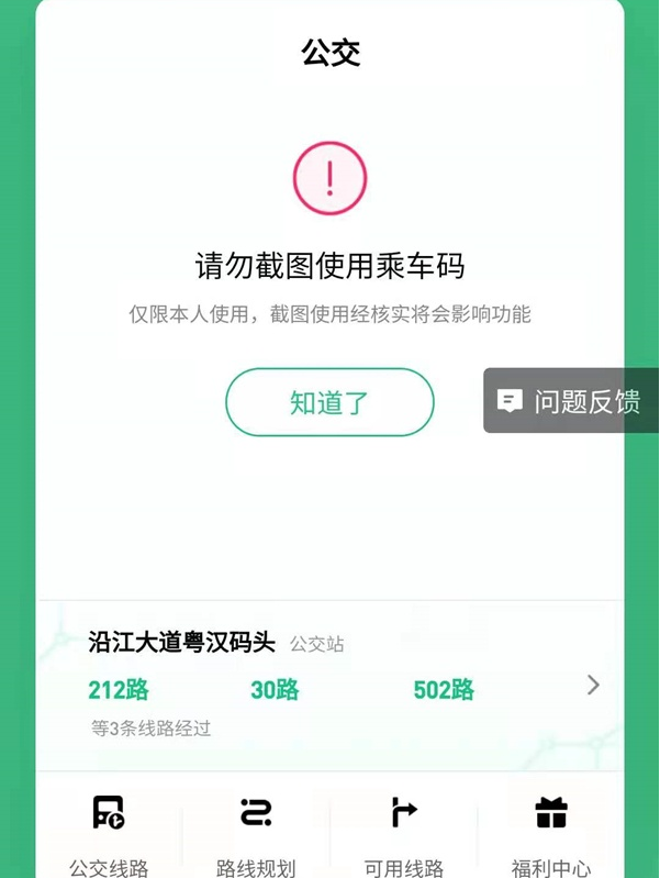 微信武汉通乘公交如何操作?微信武汉通乘公交操作方法截图