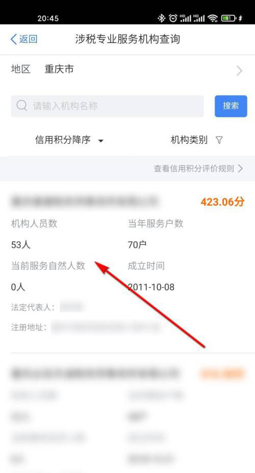 个人所得税如何查看涉税专业服务机构?个人所得税查询涉税专业服务机构教程截图