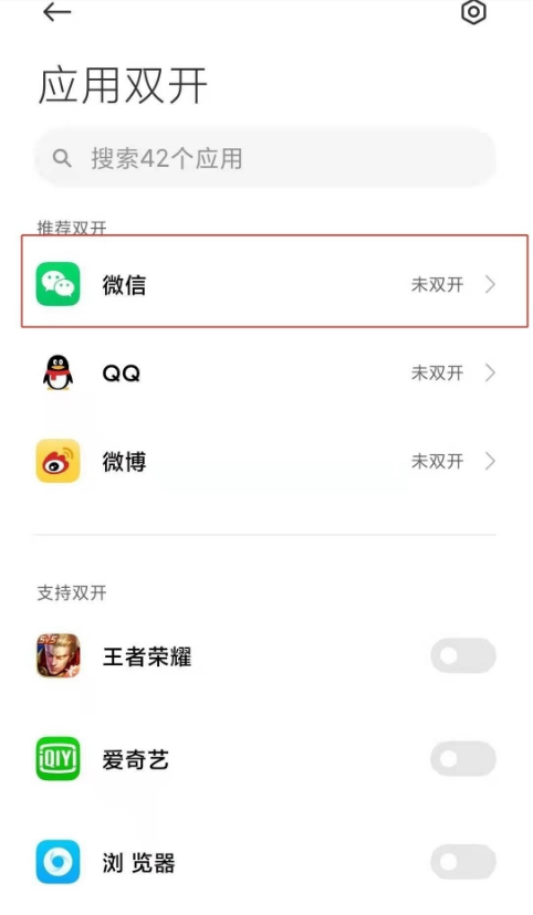 红米note10怎样开启微信应用双开?红米note10开启微信应用双开步骤截图