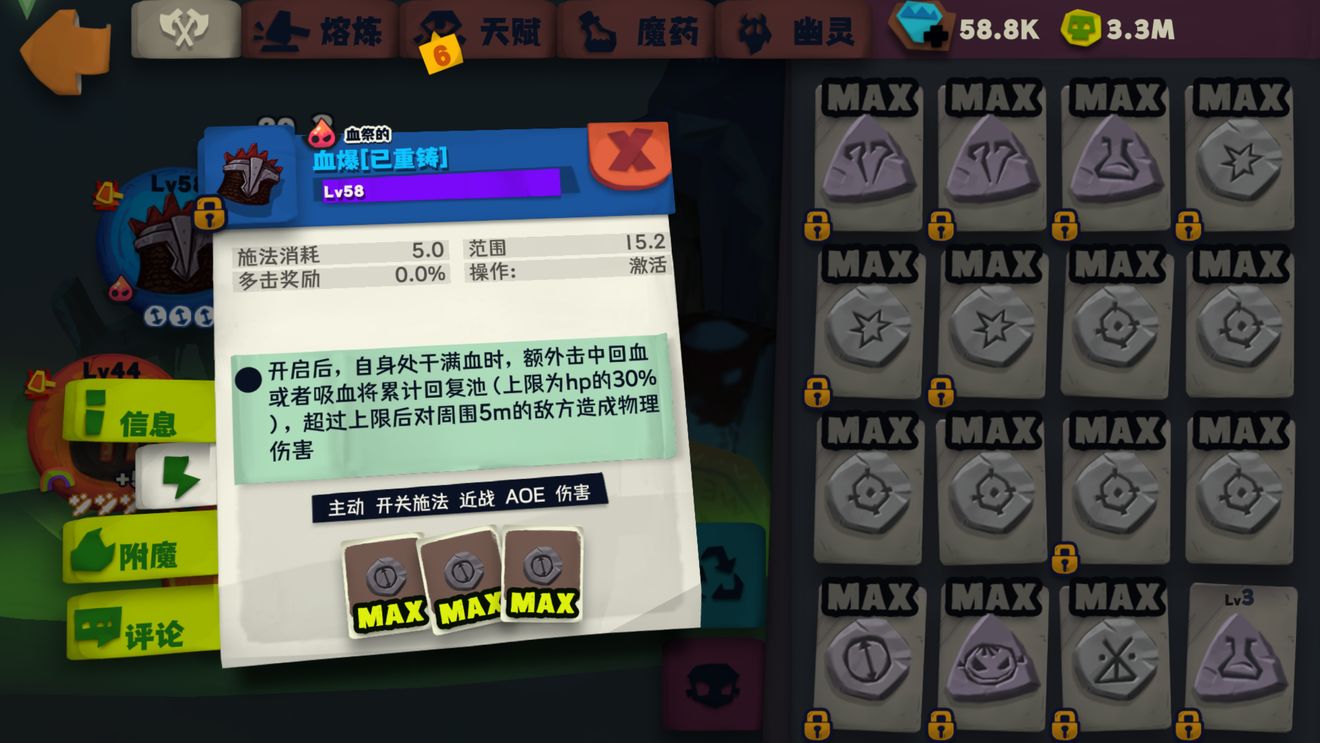 独奏骑士血爆流怎么加点？独奏骑士血爆流加点推荐截图