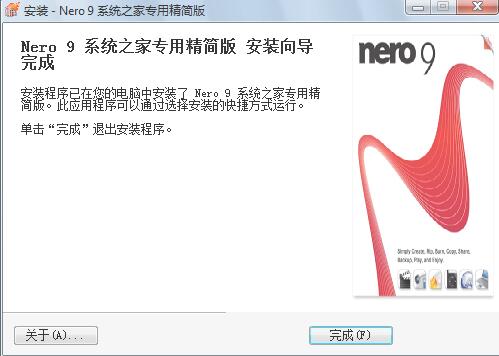 nero9刻录软件如何安装?nero9刻录软件安装的方法截图