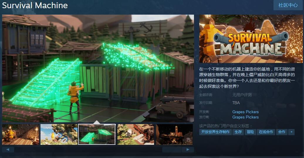 第三人称生存冒险游戏《生存机器》上架Steam