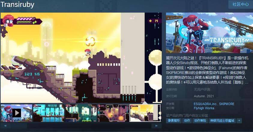 像素横版动作游戏《Transilby》上架Steam 今秋发售支持简中