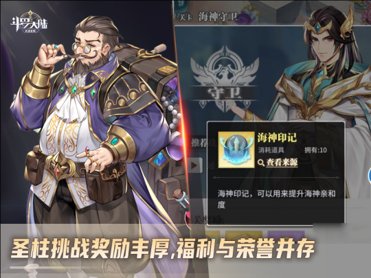 《斗罗大陆：武魂觉醒》全新“圣柱挑战”开启 奖励福利与荣誉并存截图