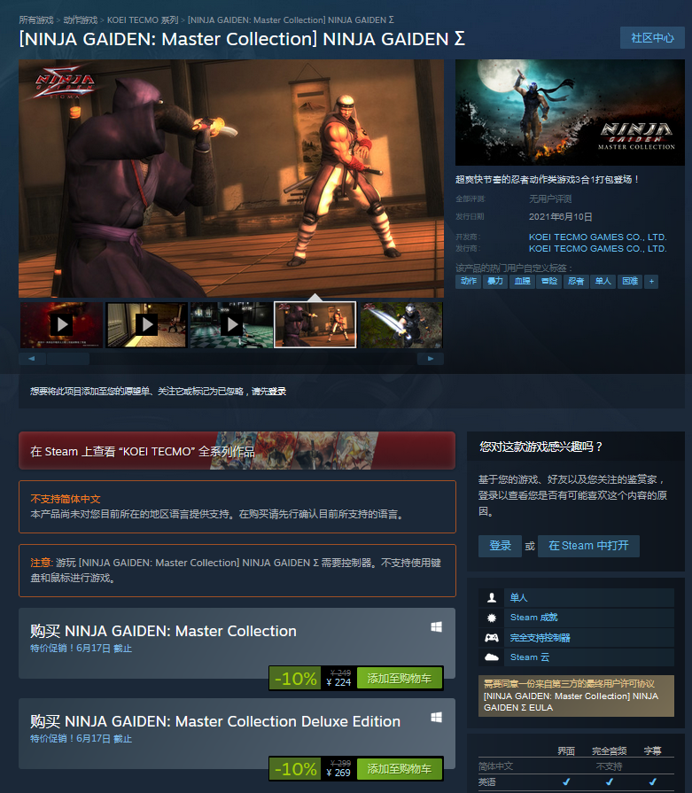 《忍者龙剑传：大师合集》正式登陆Steam 首周特惠224元
