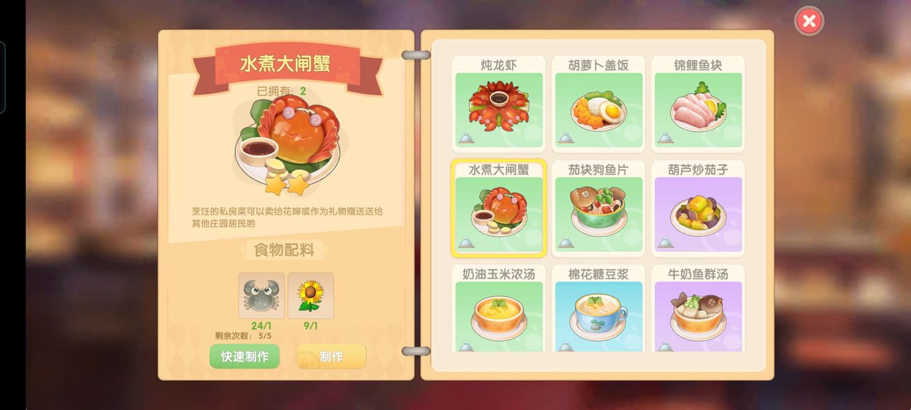 摩尔庄园水煮大闸蟹菜谱怎么做?摩尔庄园水煮大闸蟹制作方法截图