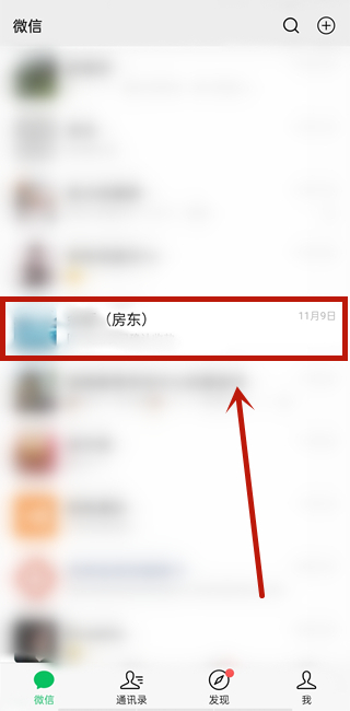 微信好友怎样开启消息免打扰?微信好友开启消息免打扰方法截图