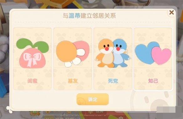 摩尔庄园手游怎么申请邻居 摩尔庄园怎么成为邻居