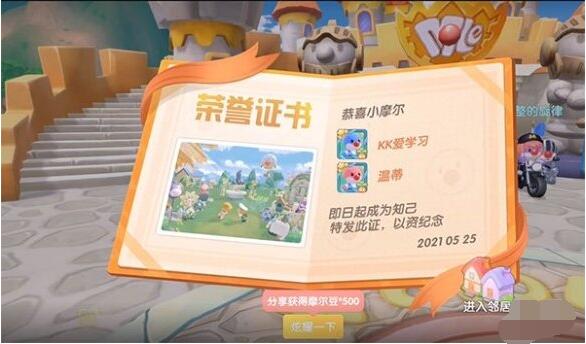 摩尔庄园手游怎么申请邻居 摩尔庄园怎么成为邻居截图