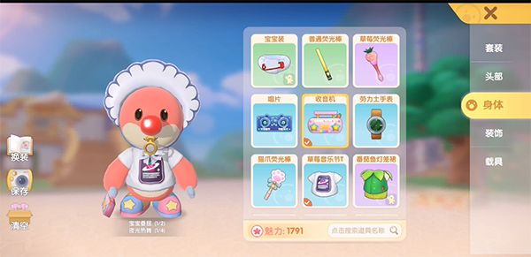 摩尔庄园手游草莓音乐节时装有哪些？摩尔庄园手游草莓音乐节时装汇总截图