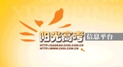 阳光高考网怎么查专业录取分数 阳光高考网往年录取分数查询