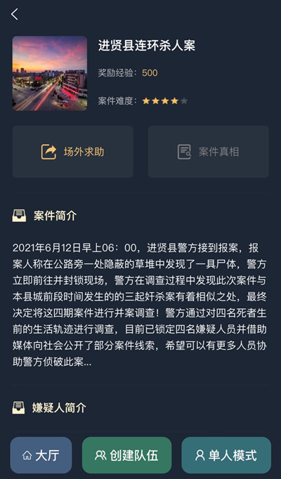犯罪大师进贤县连环杀人案答案是什么？犯罪大师进贤县连环杀人案答案解析截图