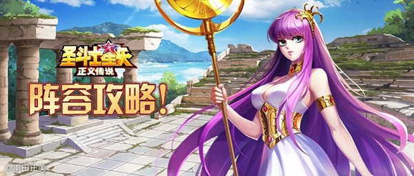圣斗士星矢正义传说T0角色有哪些？圣斗士星矢正义传说T0角色介绍