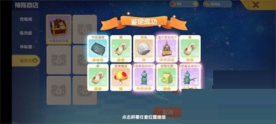 摩尔庄园手游未鉴定的古董怎么得 摩尔庄园未鉴定的古董怎么用截图