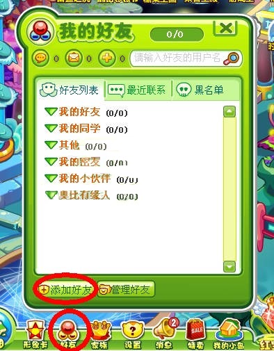 奥比岛手游怎么加好友?奥比岛手游添加好友攻略