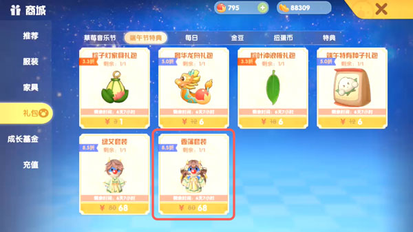 摩尔庄园手游香蒲套装怎么买?摩尔庄园手游香蒲套装购买方法截图