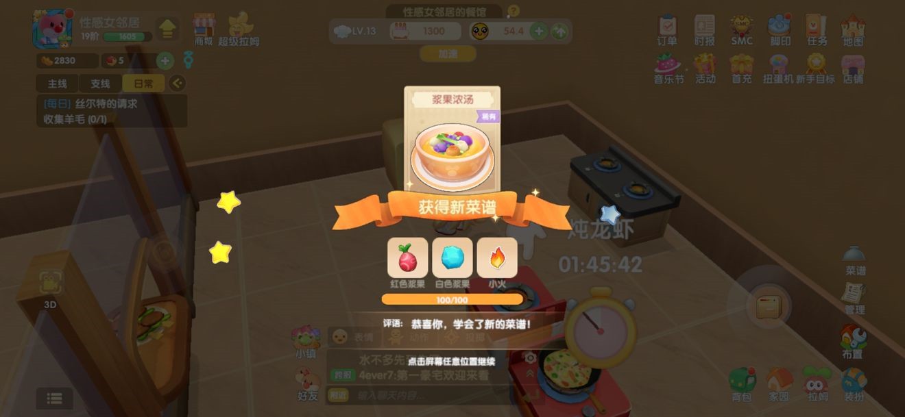 摩尔庄园手游浆果浓汤什么火？摩尔庄园手游浆果浓汤制作方法截图