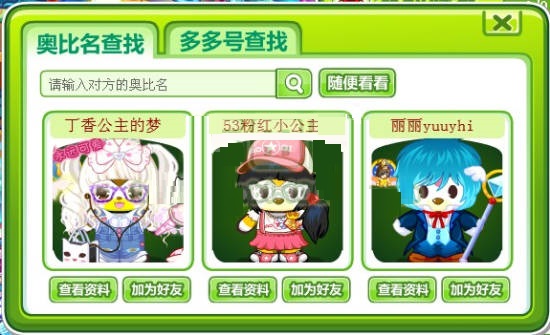 奥比岛手游怎么加好友?奥比岛手游添加好友攻略截图