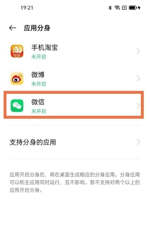 如何设置opporeno6微信分身?opporeno6设置微信分身方法介绍截图