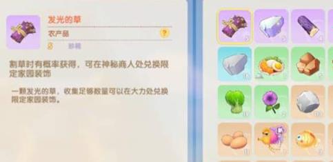 摩尔庄园手游发光的草怎么得？摩尔庄园手游发光的草获得方法