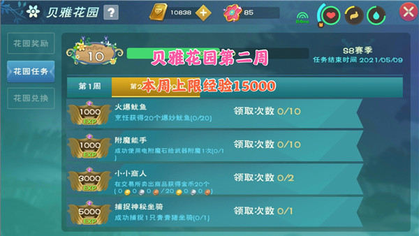 创造与魔法S8贝雅花园第二周任务怎么完成？创造与魔法S8贝雅花园第二周任务完成攻略截图