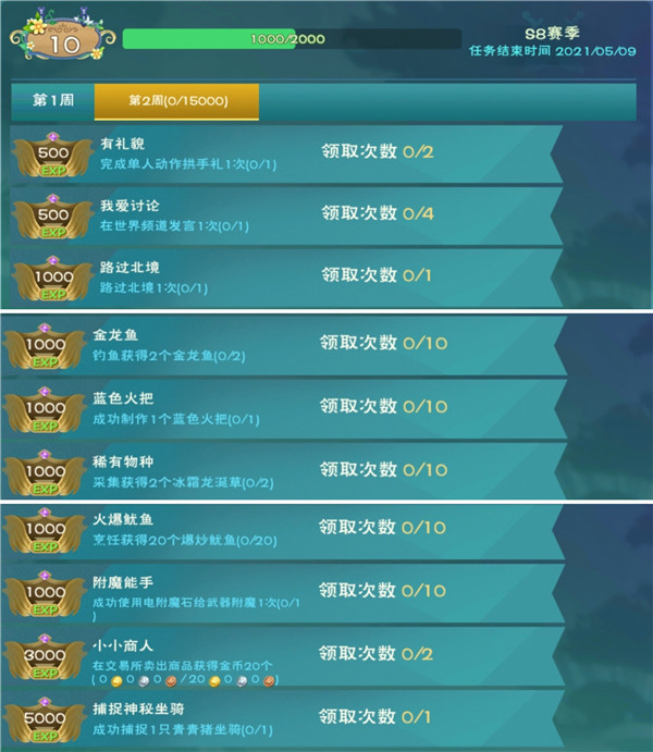 创造与魔法S8贝雅花园第二周任务怎么完成？创造与魔法S8贝雅花园第二周任务完成攻略截图